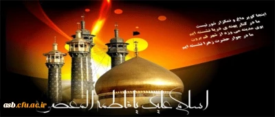 وفات حضرت معصومه(س) تسلیت باد