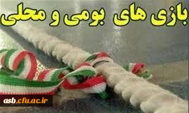 جشنواره استانی بازی های سنتی و ورزش های بومی و محلی