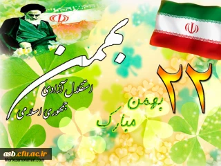 جشن 22 بهمن