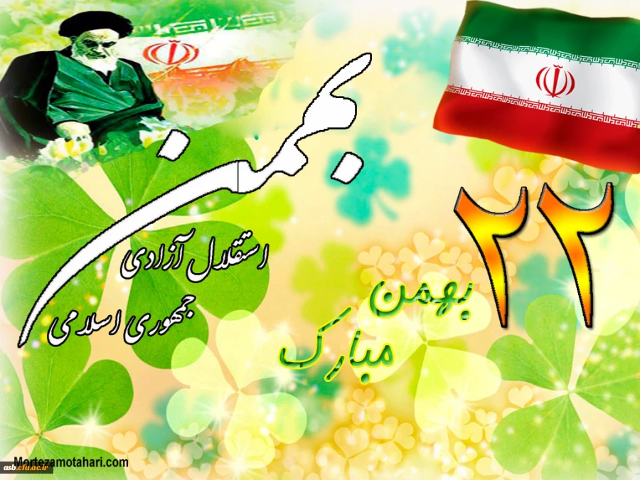 جشن 22 بهمن 2