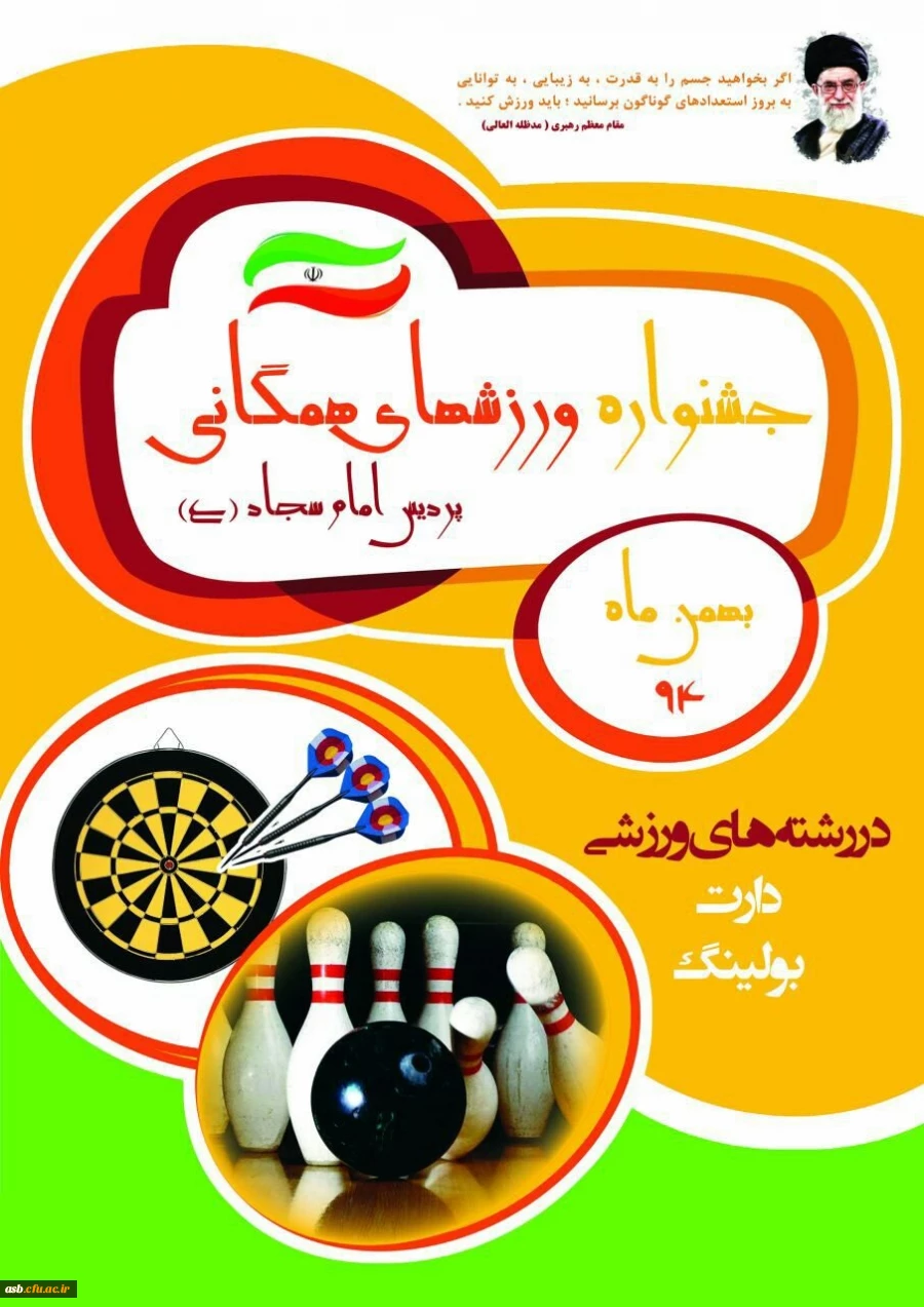 جشنواره ورزش های همگانی پردیس امام سجاد(ع) 2