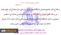 اطلاعیه جلسه بهداشت و روان