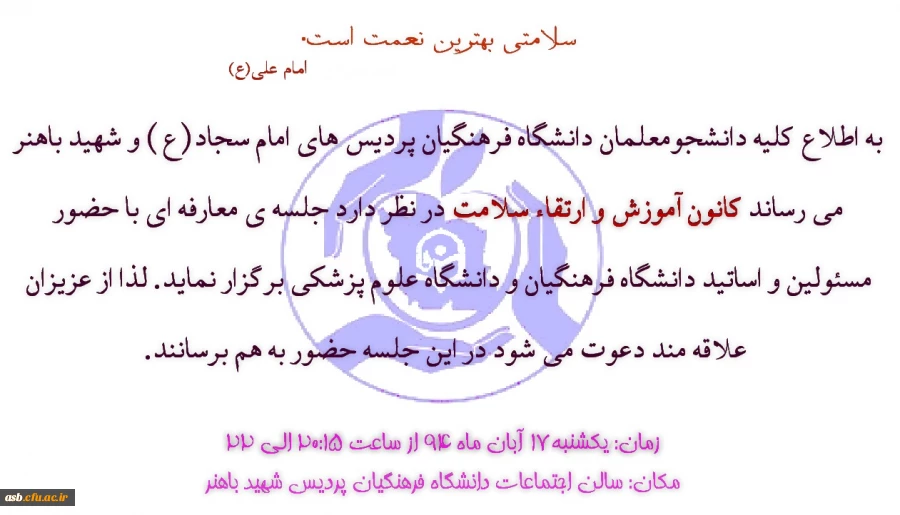 اطلاعیه جلسه بهداشت و روان