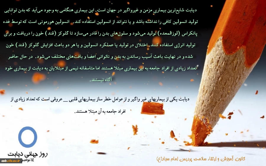 دیابت را بشناسیم و از همین حالا مهارش کنیم 3