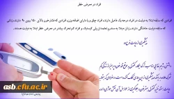 دیابت را بشناسیم و از همین حالا مهارش کنیم 4