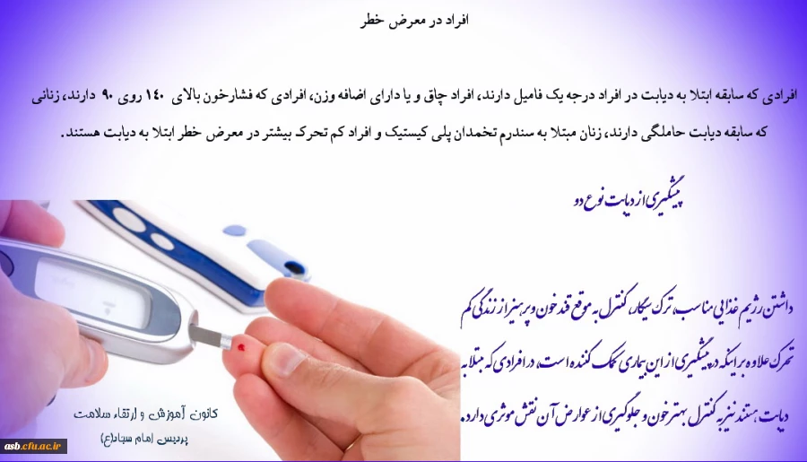 دیابت را بشناسیم و از همین حالا مهارش کنیم 4