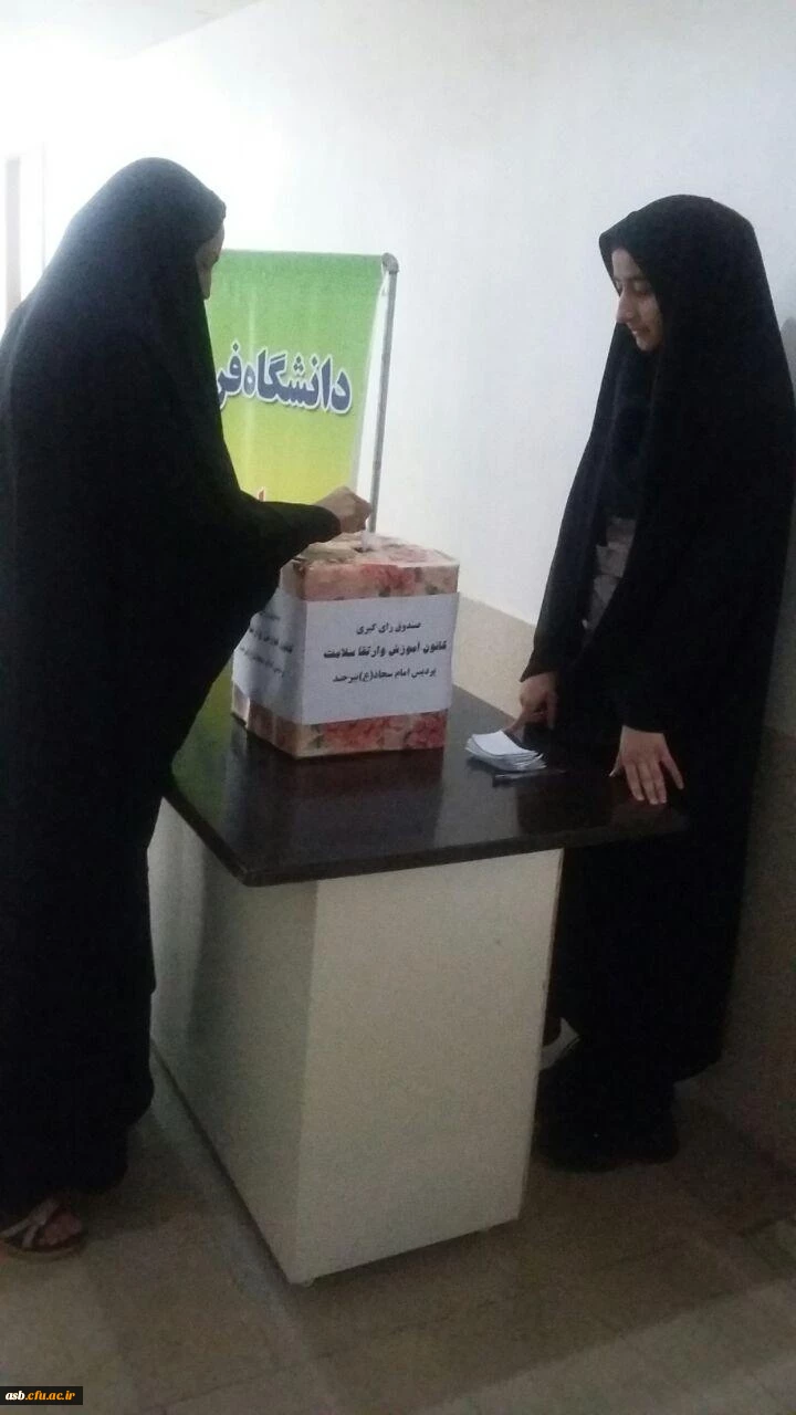 انتخابات کانون آموزش و ارتقای سلامت 2