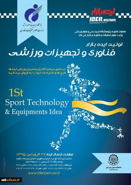 فراخوان ورزشی