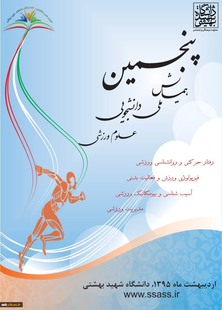 همایش ورزشی