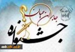 شرکت در جشنواره جابربن حیان (دبستان فرهنگیان) 2