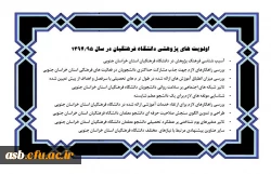 اولویت های پژوهشی دانشگاه فرهنگیان 3