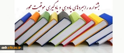 جشنواره راهبردهای یاددهی - یادگیری موقعیت محور با رویکرد درس پژوهی