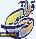 عضو گیری مجدد کانون قرآن و عترت