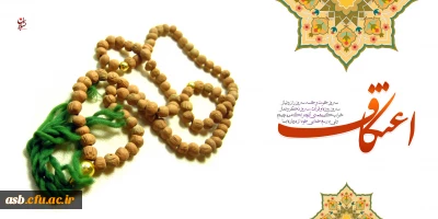 مراسم اعتکاف دانشجویی