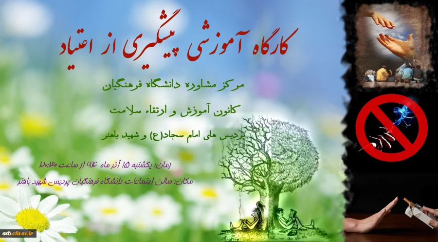 کارگاه پیشگیری از آسیب های اجتماعی 2