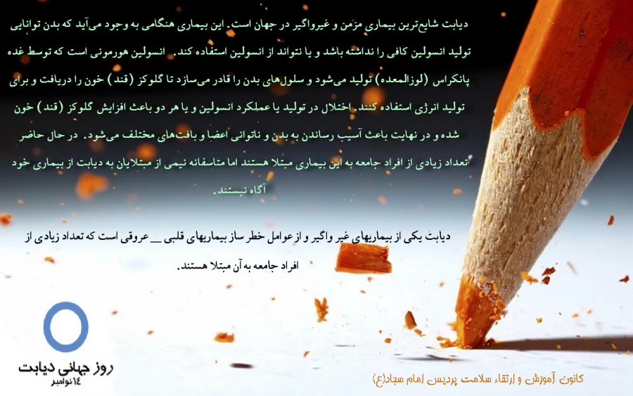 دیابت را بشناسیم و از همین حالا مهارش کنیم 3