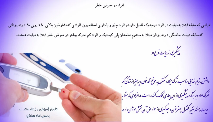 دیابت را بشناسیم و از همین حالا مهارش کنیم 4