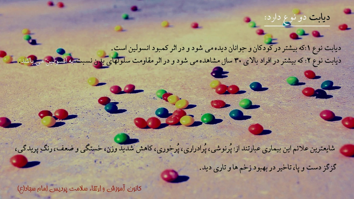 دیابت را بشناسیم و از همین حالا مهارش کنیم 5