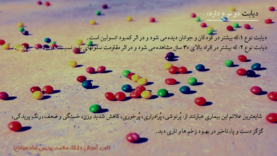 دیابت را بشناسیم و از همین حالا مهارش کنیم 5