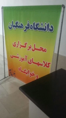 انتخابات کانون آموزش و ارتقای سلامت 4