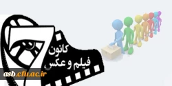 انتخابات کانون فیلم و عکس 2