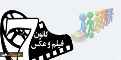 انتخابات کانون فیلم و عکس