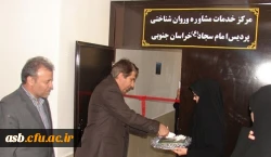 افتتاح مراکز مشاوره و خدمات روانشناختی پردیس ها و مراکز استان خراسان جنوبی 5
