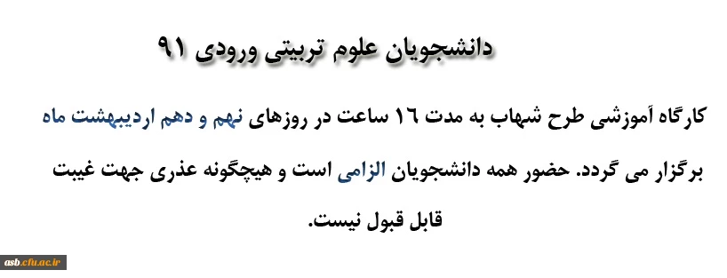 اطلاعیه آموزش