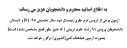 اطلاعیه آموزش