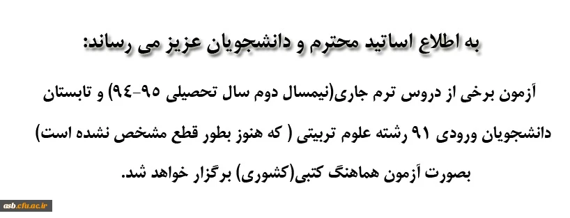 اطلاعیه آموزش