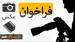 فراخوان ارسال آثار 2