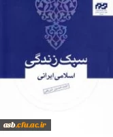 اعلام منبع کشوری رشته نقد و بررسی کتاب 2