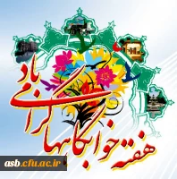 آغاز هفته خوابگاه ها 2