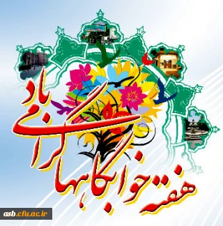 آغاز هفته خوابگاه ها