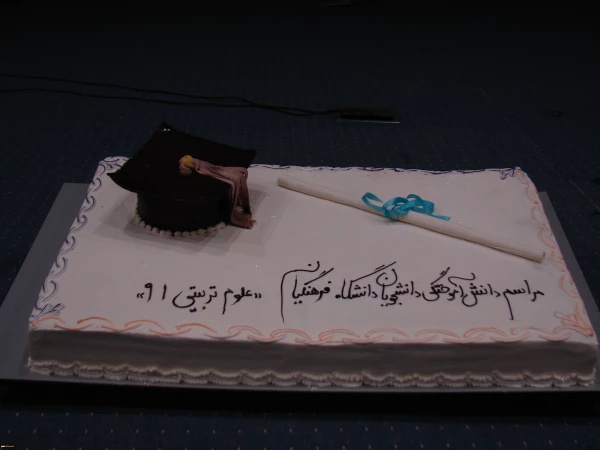 برگزاری جشن دانش آموختگی دانشجو معلمان رشته علوم تربیتی ورودی 91 استان خراسان جنوبی 8
