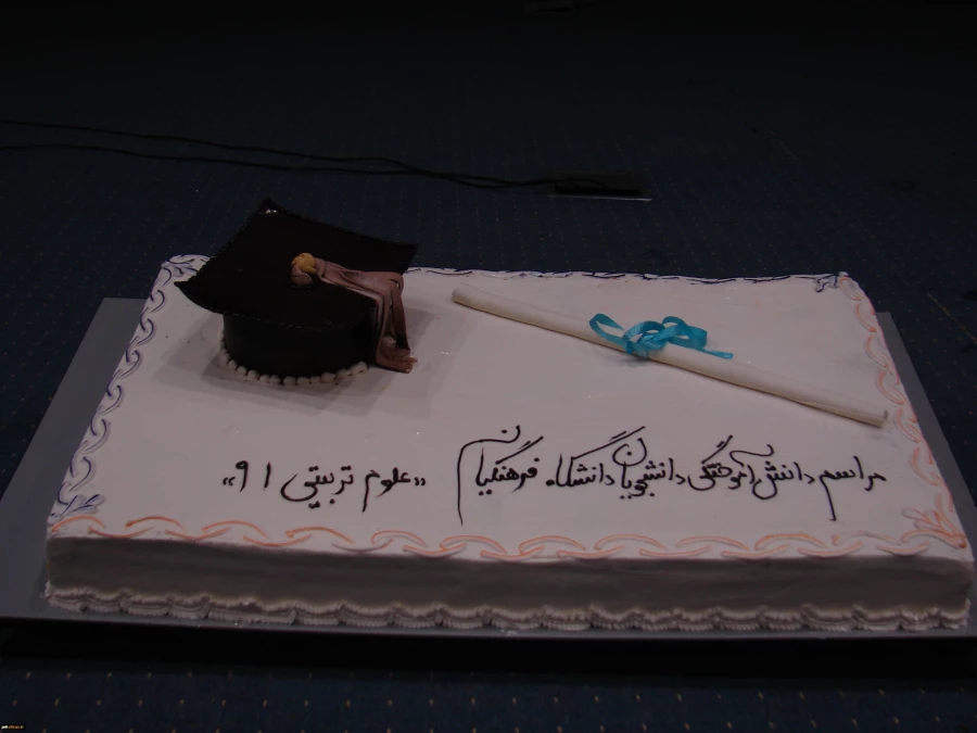 برگزاری جشن دانش آموختگی دانشجو معلمان رشته علوم تربیتی ورودی 91 استان خراسان جنوبی 8
