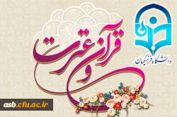 پیام تبریک به برندگان جشنواره قرآن و عترت 2