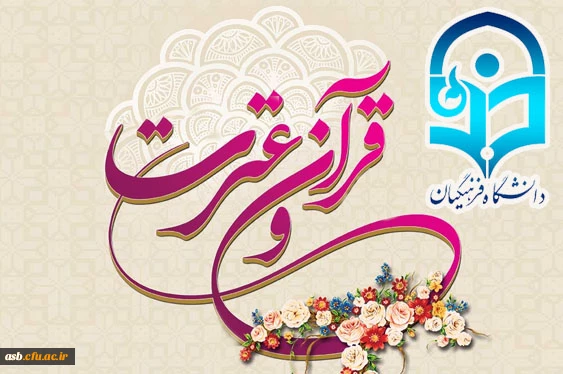 پیام تبریک به برندگان جشنواره قرآن و عترت 2