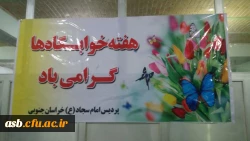برنامه های هفته خوابگاه ها در پردیس