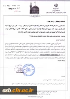 نامه امتیازبندی