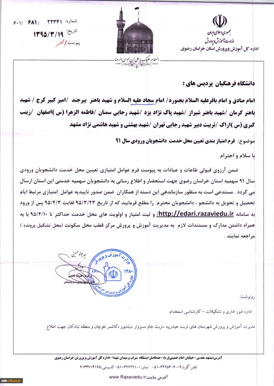 نامه امتیازبندی