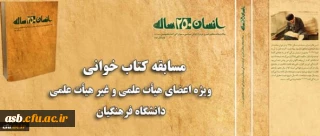 دوره آموزشی غیر حضوری انسان 250ساله