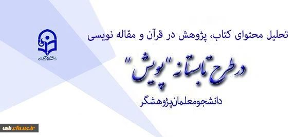 طرح تابستانه "پویش" 2