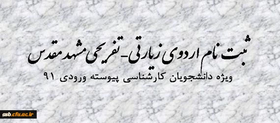 قابل توجه دانشجویان ورودی 91 2