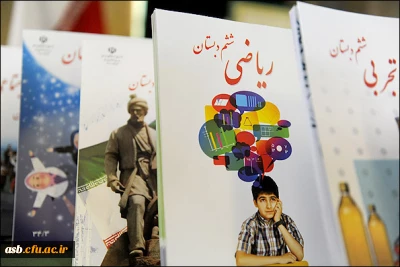 برگزاری کارگاه بررسی کتب دوره ابتدایی