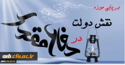 ضرورت برپایی موزه نقش دولت در دفاع مقدس 2