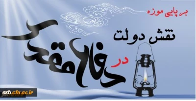 ضرورت برپایی موزه نقش دولت در دفاع مقدس