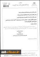 نامه اداره بیرجند