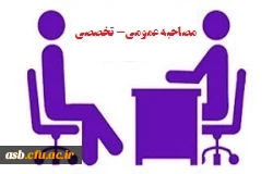 زمان مصاحبه پذیرفته شدگان سال 95 دانشگاه فرهنگیان