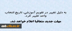 انتخاب واحد نیمسال اول سال تحصیلی95-96 در سامانه گلستان 2